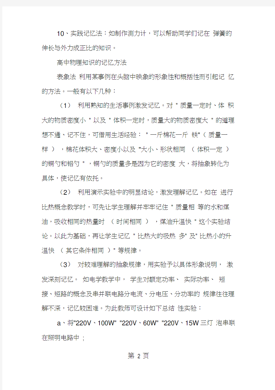 高中物理公式及知识点的记忆方法