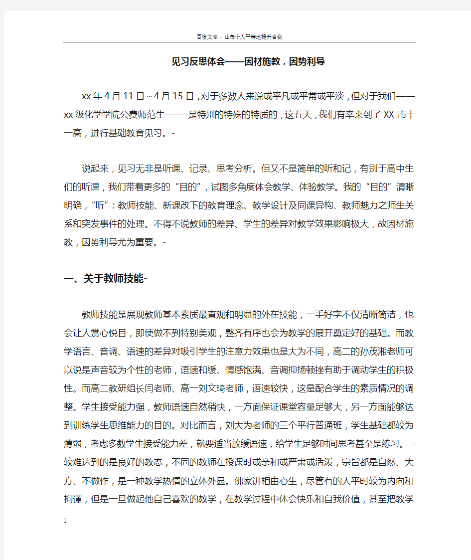 见习反思体会——因材施教,因势利导doc