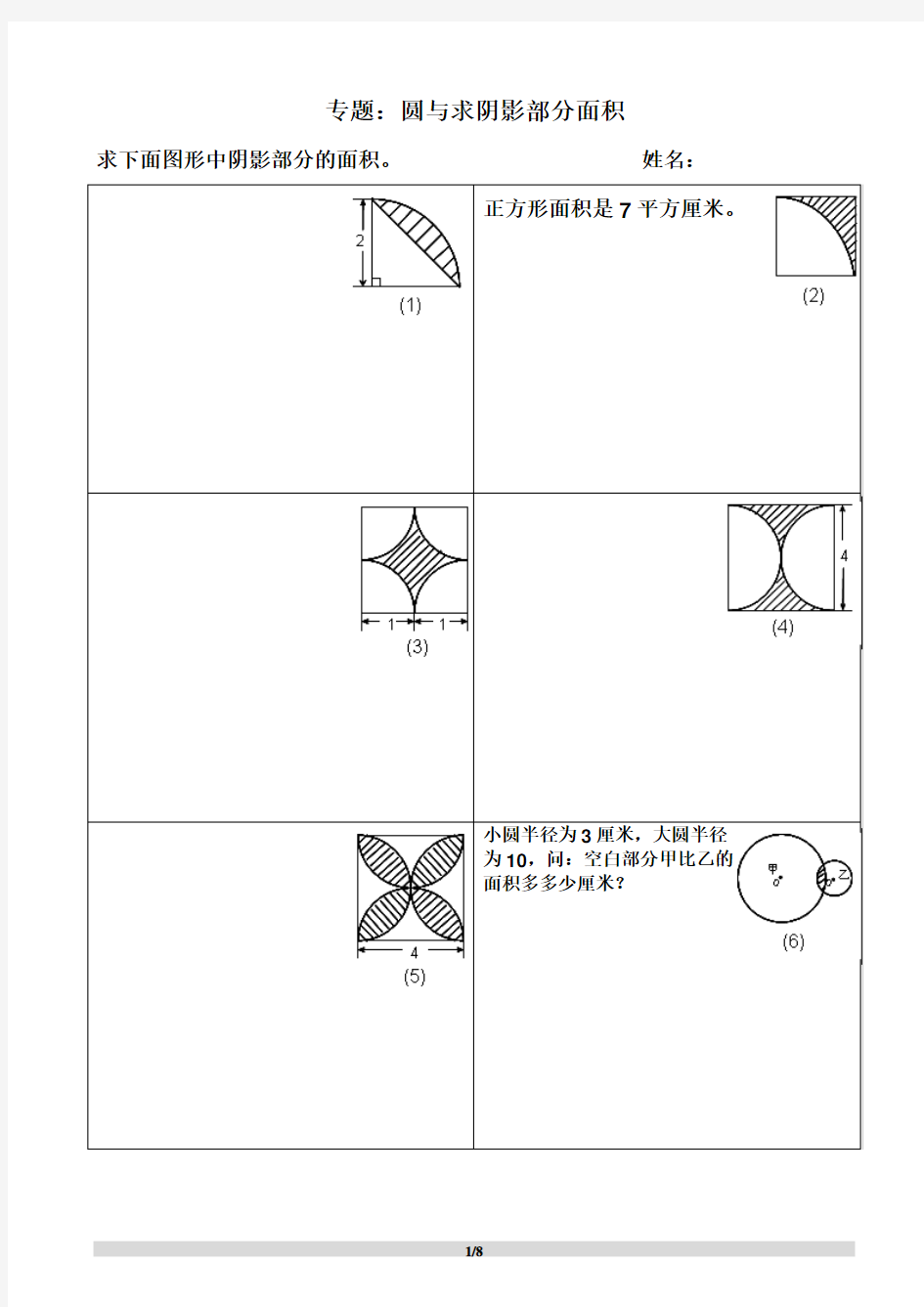 六年级组合图、圆形、阴影部分面积