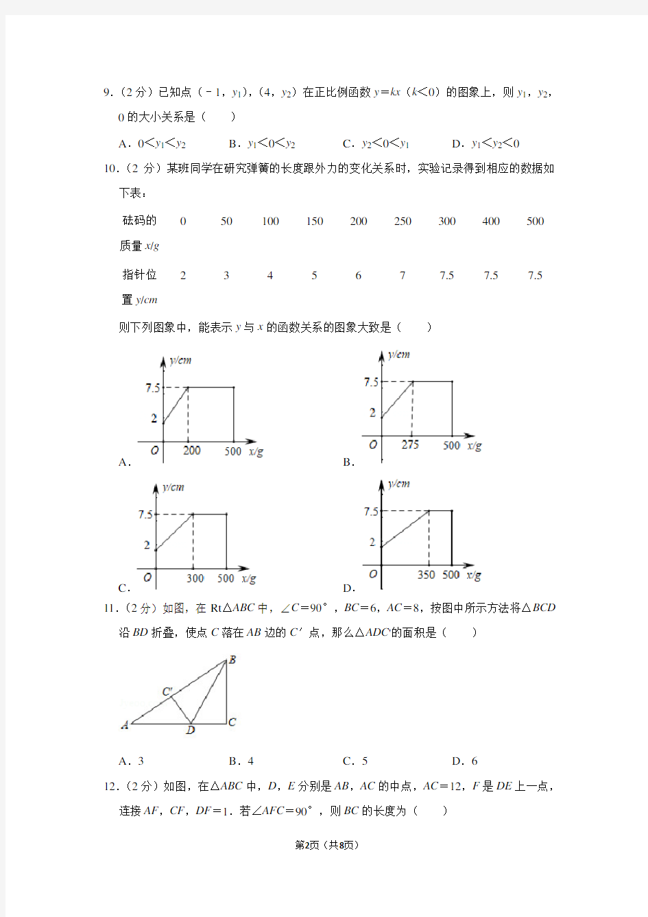 2019-2020学年北京理工大学附中分校八年级(下)期中数学试卷