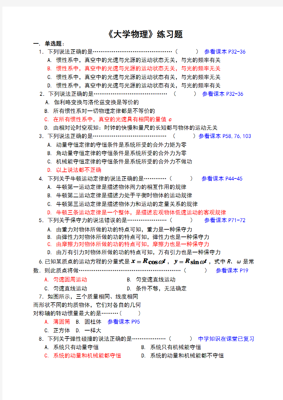 大学物理练习题及参考答案