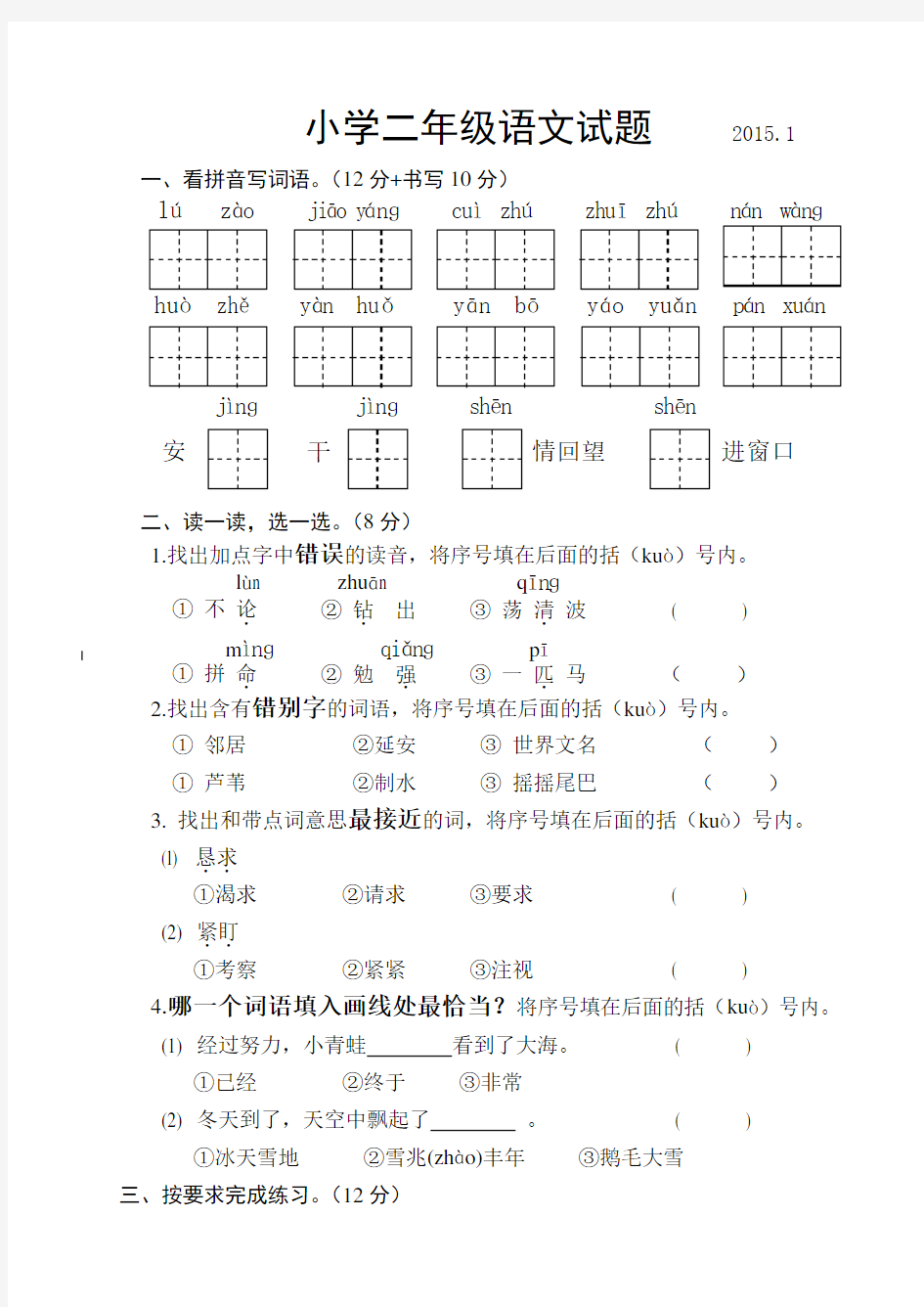 小学二年级语文期末试卷及答案