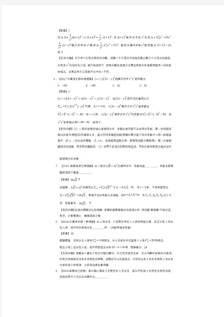 近三年高考数学真题分类汇总计数原理