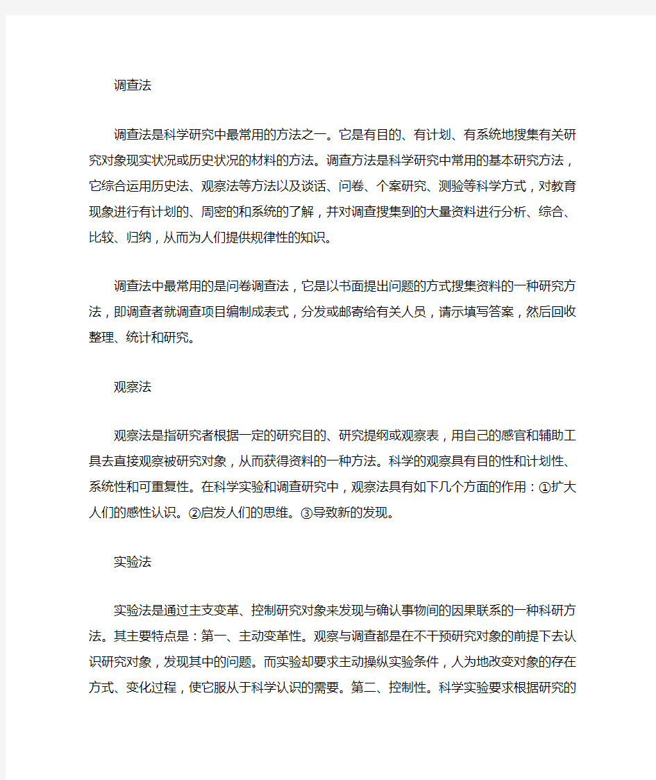 毕业论文研究方法怎么写