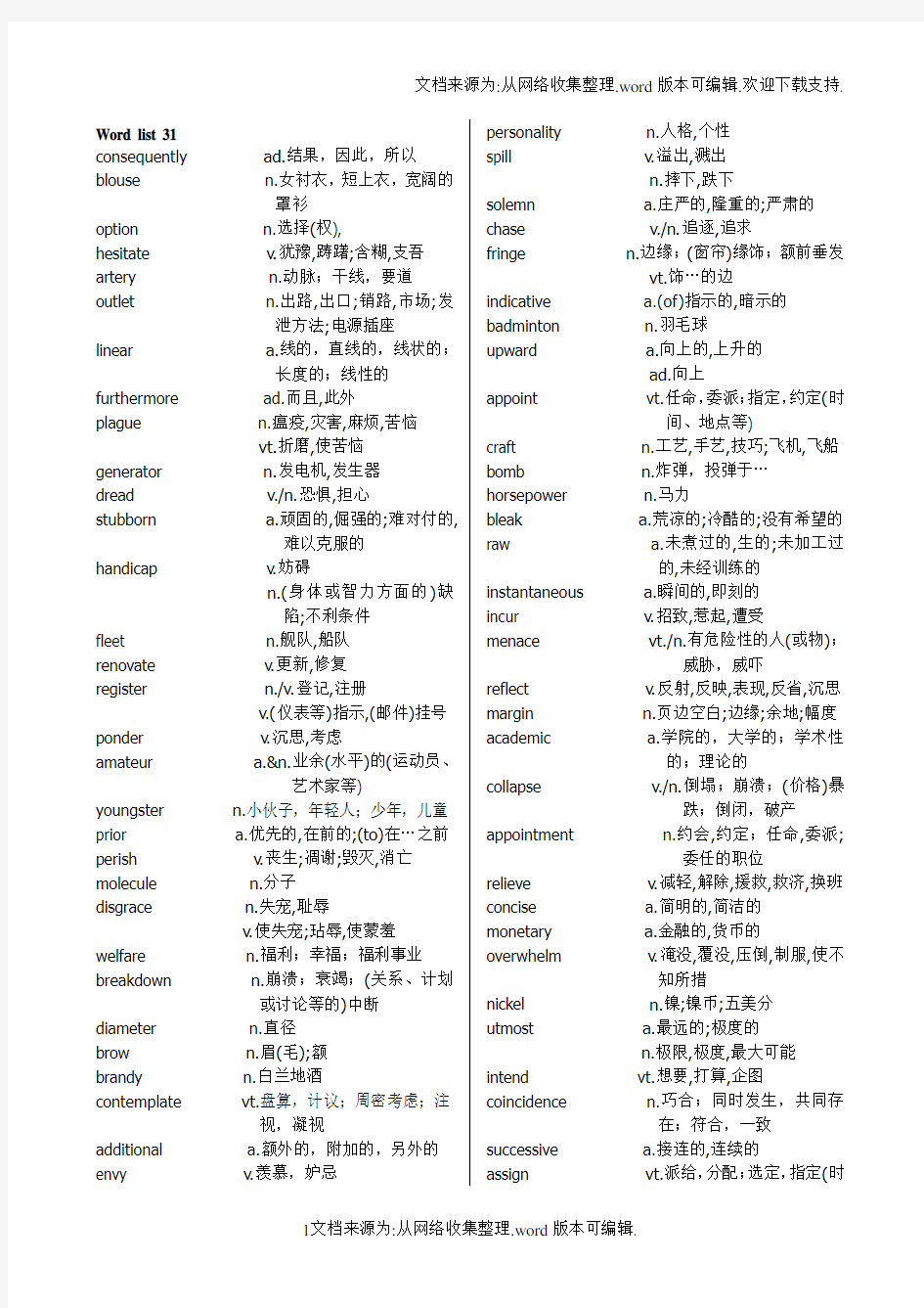 新东方考研英语绿皮书乱序版-单词-带翻译-30-40单元(共50单元)