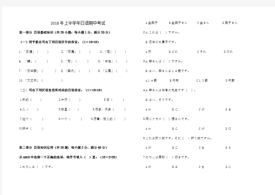 人教版初中七年级日语试题