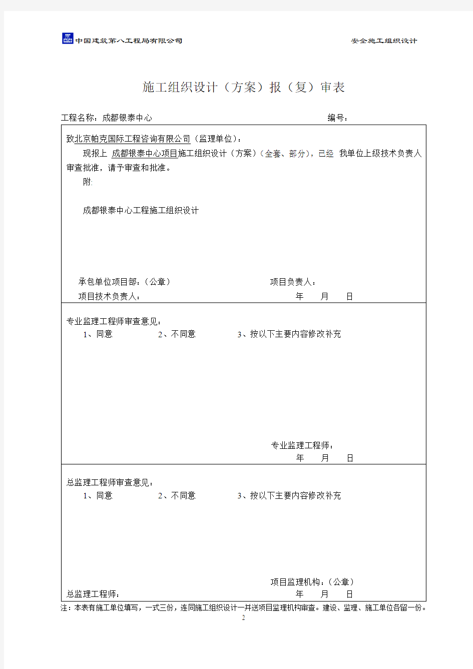 成都银泰中心施工组织设计(一)