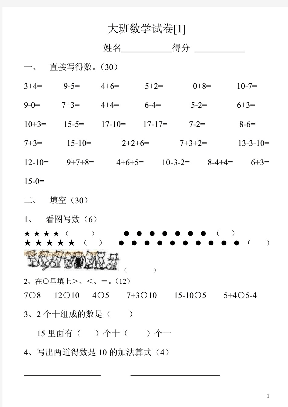 幼儿园大班数学试卷1.pdf