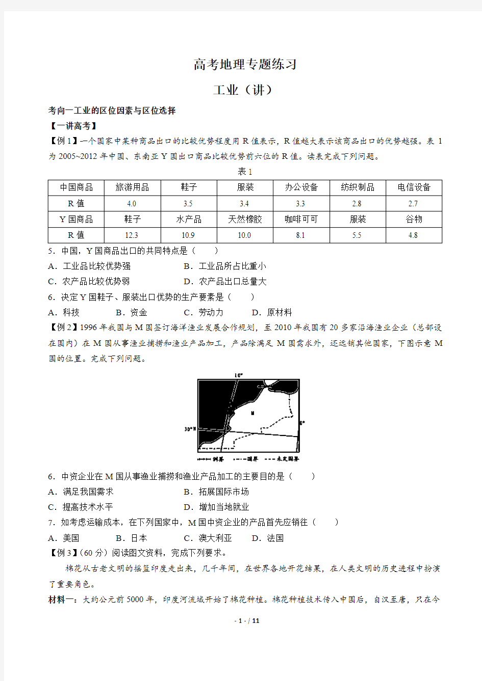 高考地理-工业(讲)-专题练习有答案