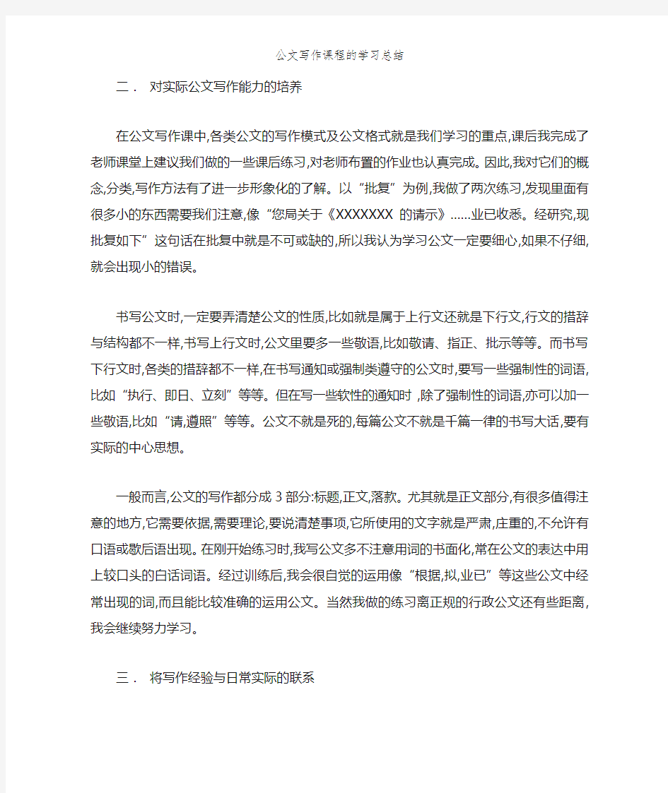 公文写作课程的学习总结