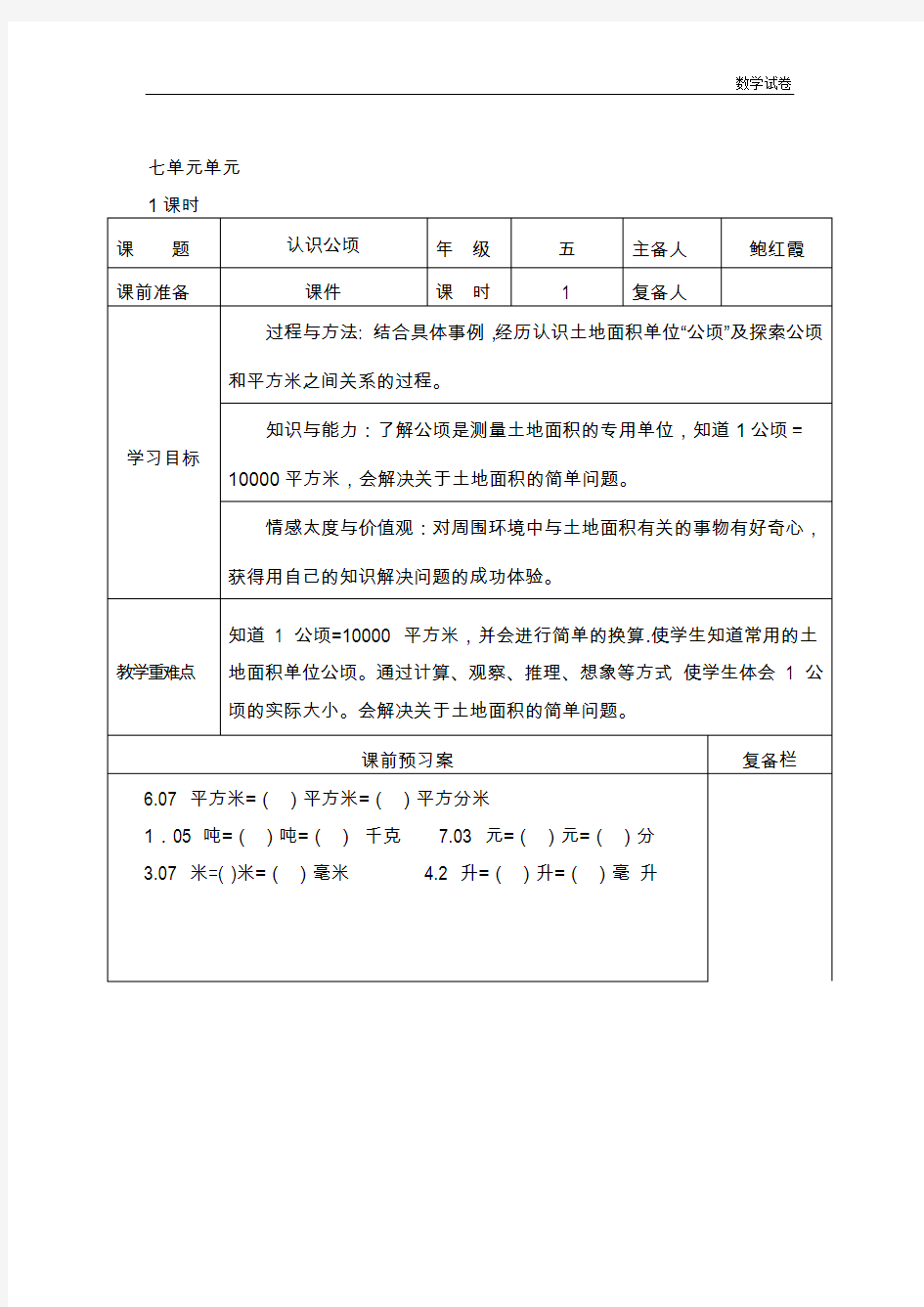 第七单元数学广角——植树问题教案及课堂练习题