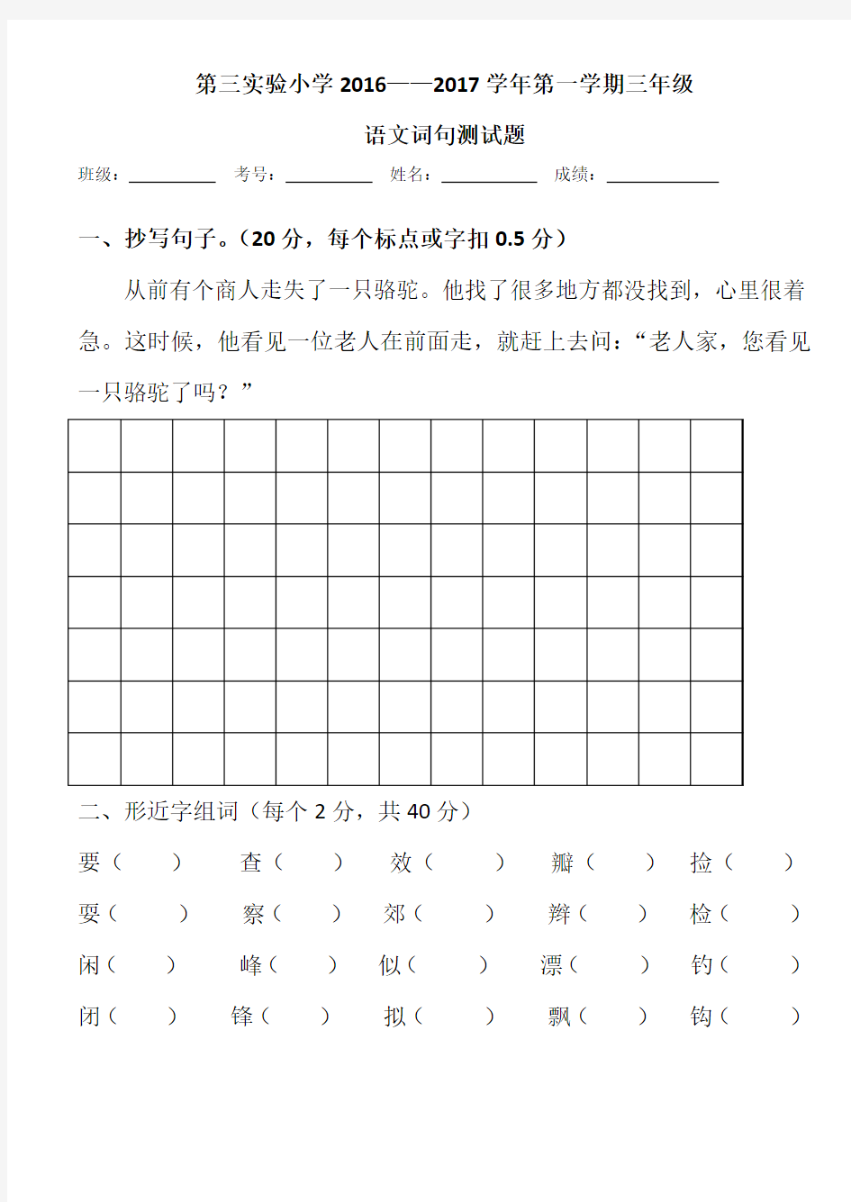 小学三年级语文词语测试题