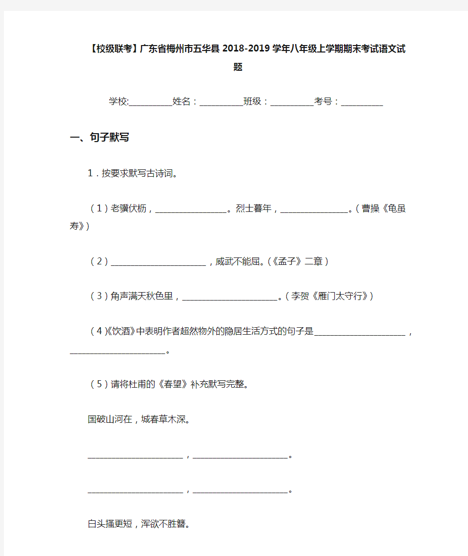 广东省梅州市五华县2020~2021学年八年级上学期期末考试语文试题