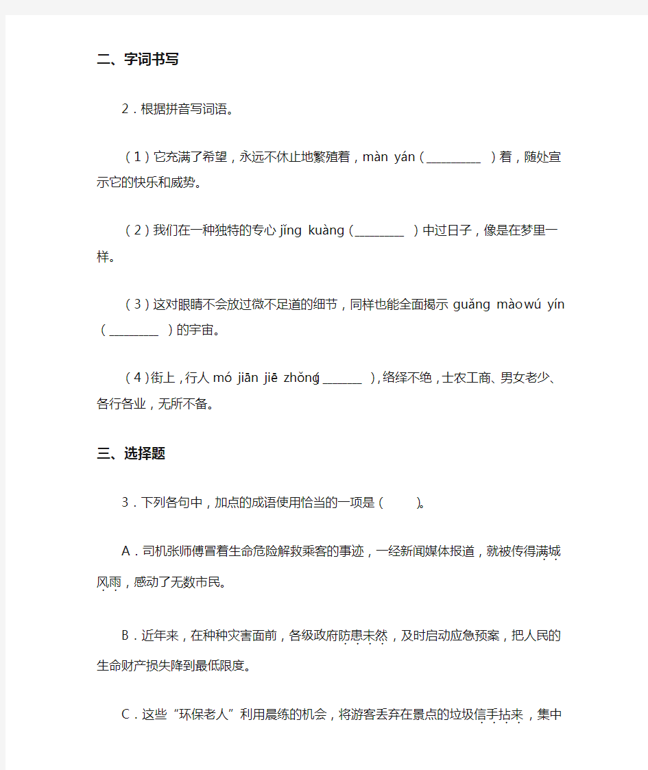 广东省梅州市五华县2020~2021学年八年级上学期期末考试语文试题