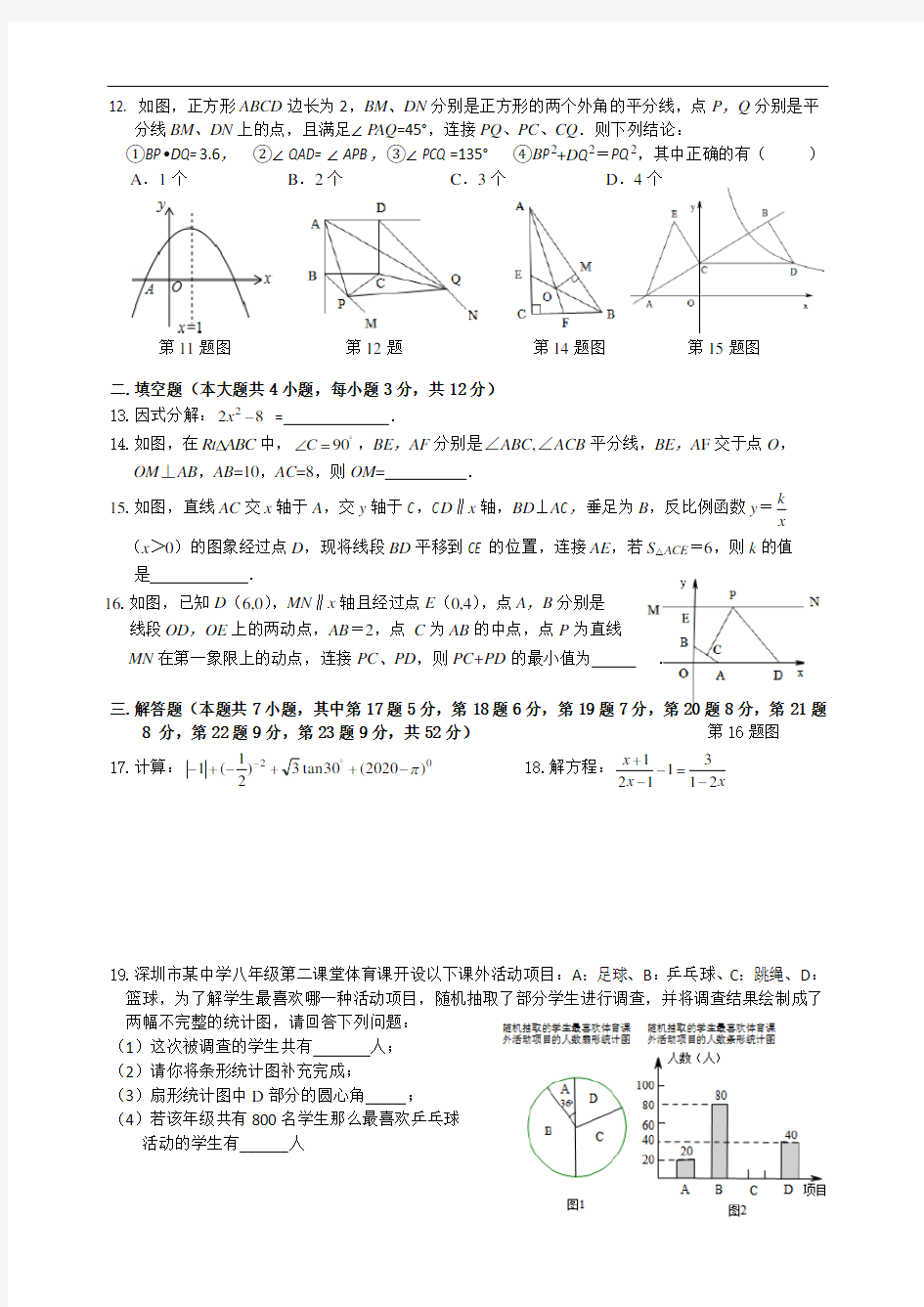 广东省深圳市2019-2020学年九年级数学中考质量抽测模拟试题(3)
