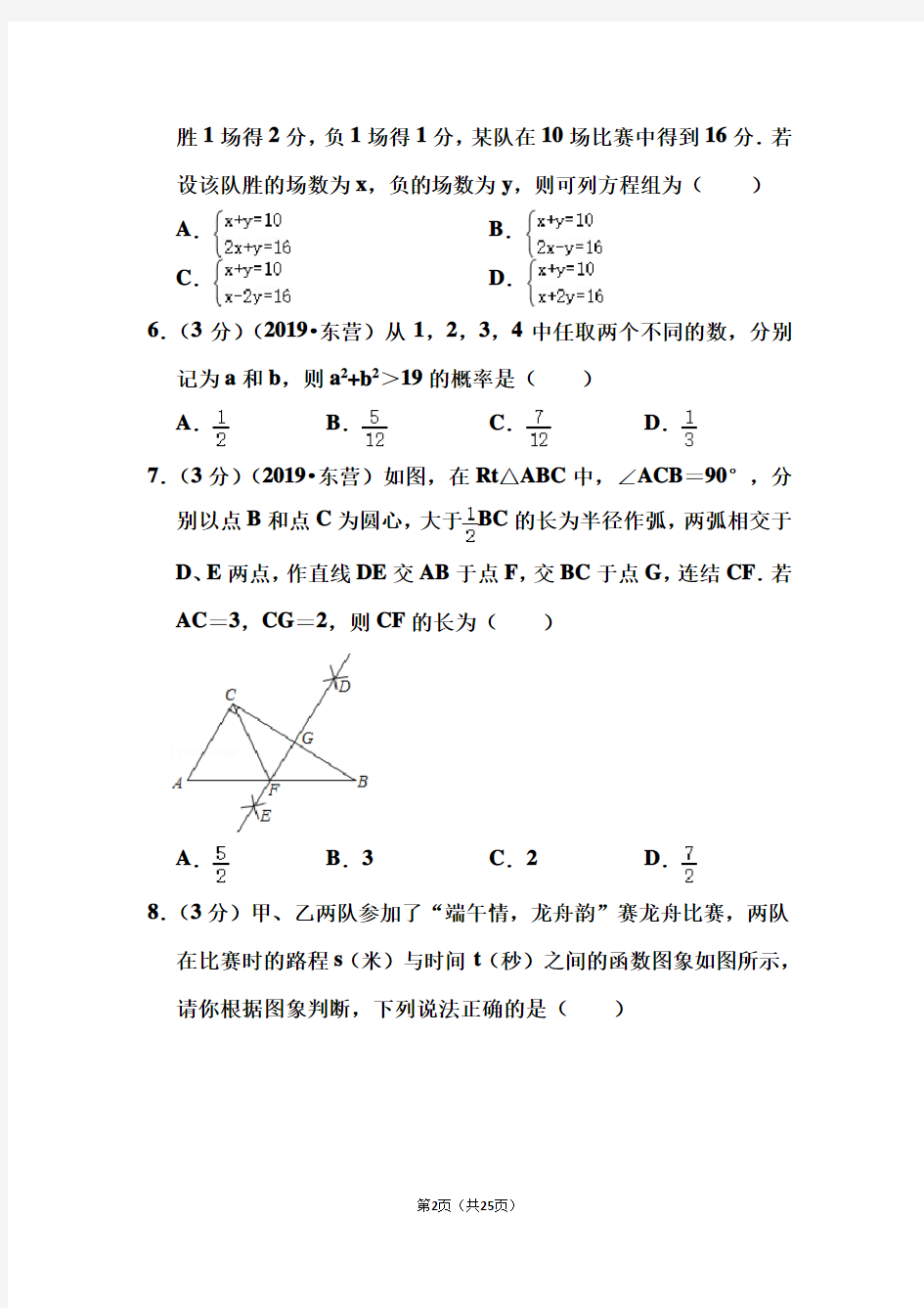 2019年山东省东营市中考数学试卷和答案