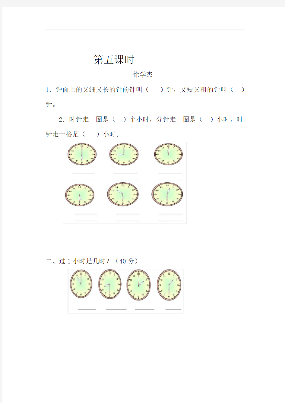 (完整版)小学一年级数学认识钟表练习题