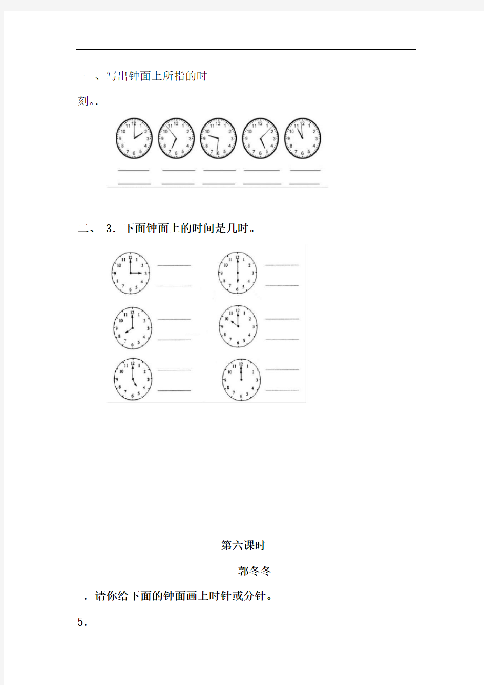 (完整版)小学一年级数学认识钟表练习题