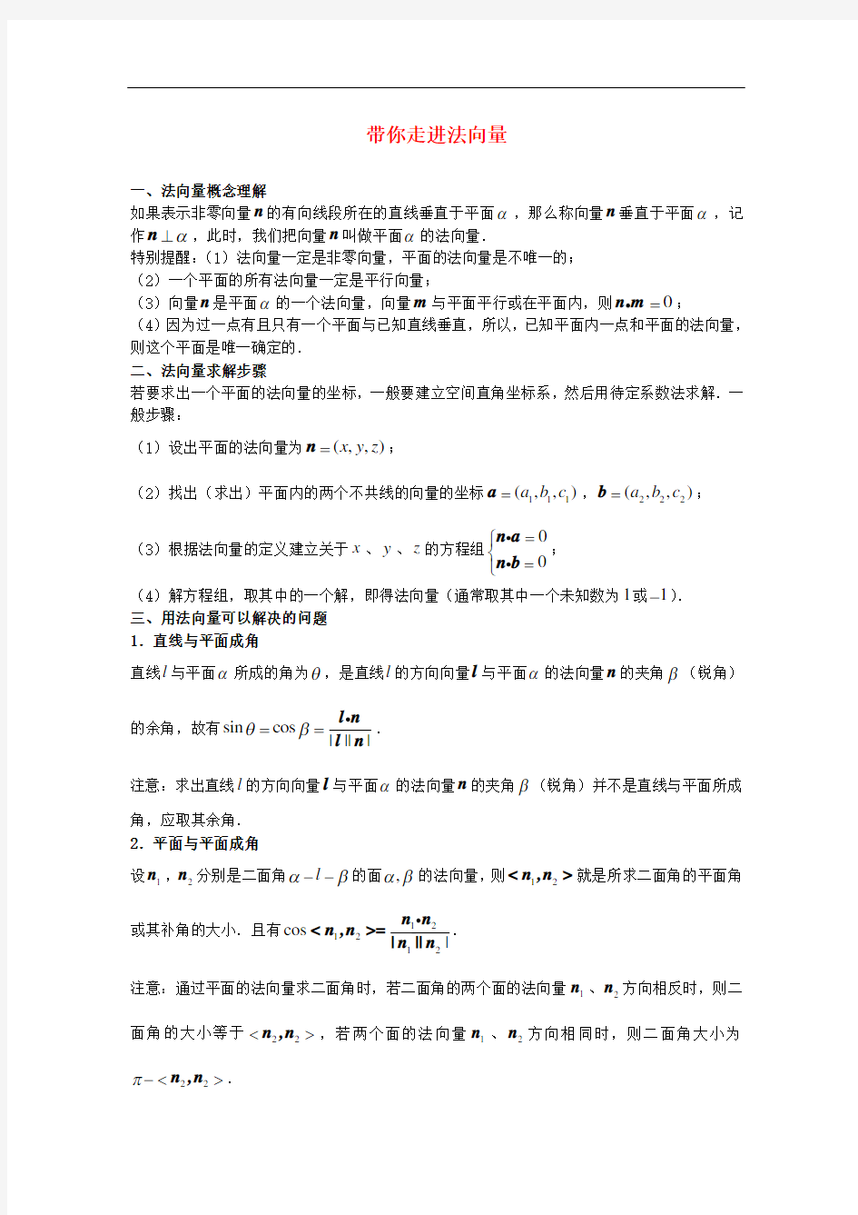 高一数学 带你走进法向量(法向量的理解与运用)