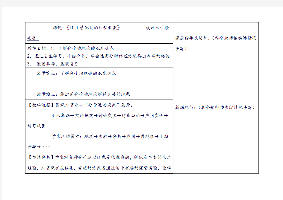 (教案)  小粒子与大宇宙教案