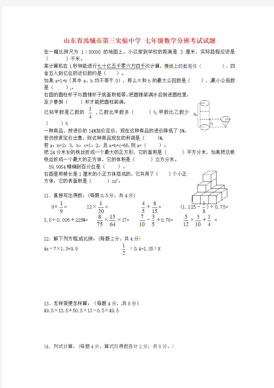 七年级数学分班考试试题