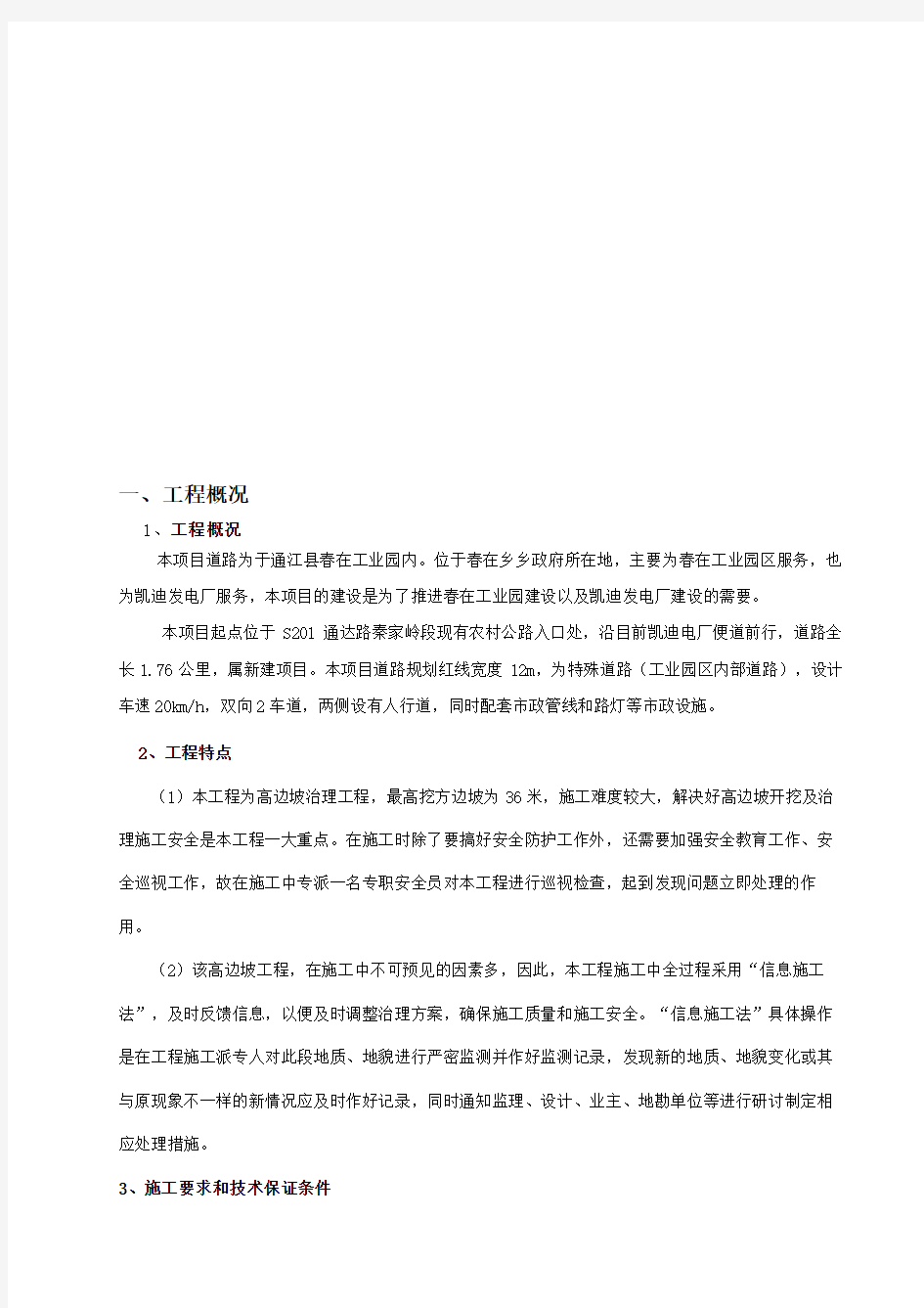 边坡喷锚施工方案