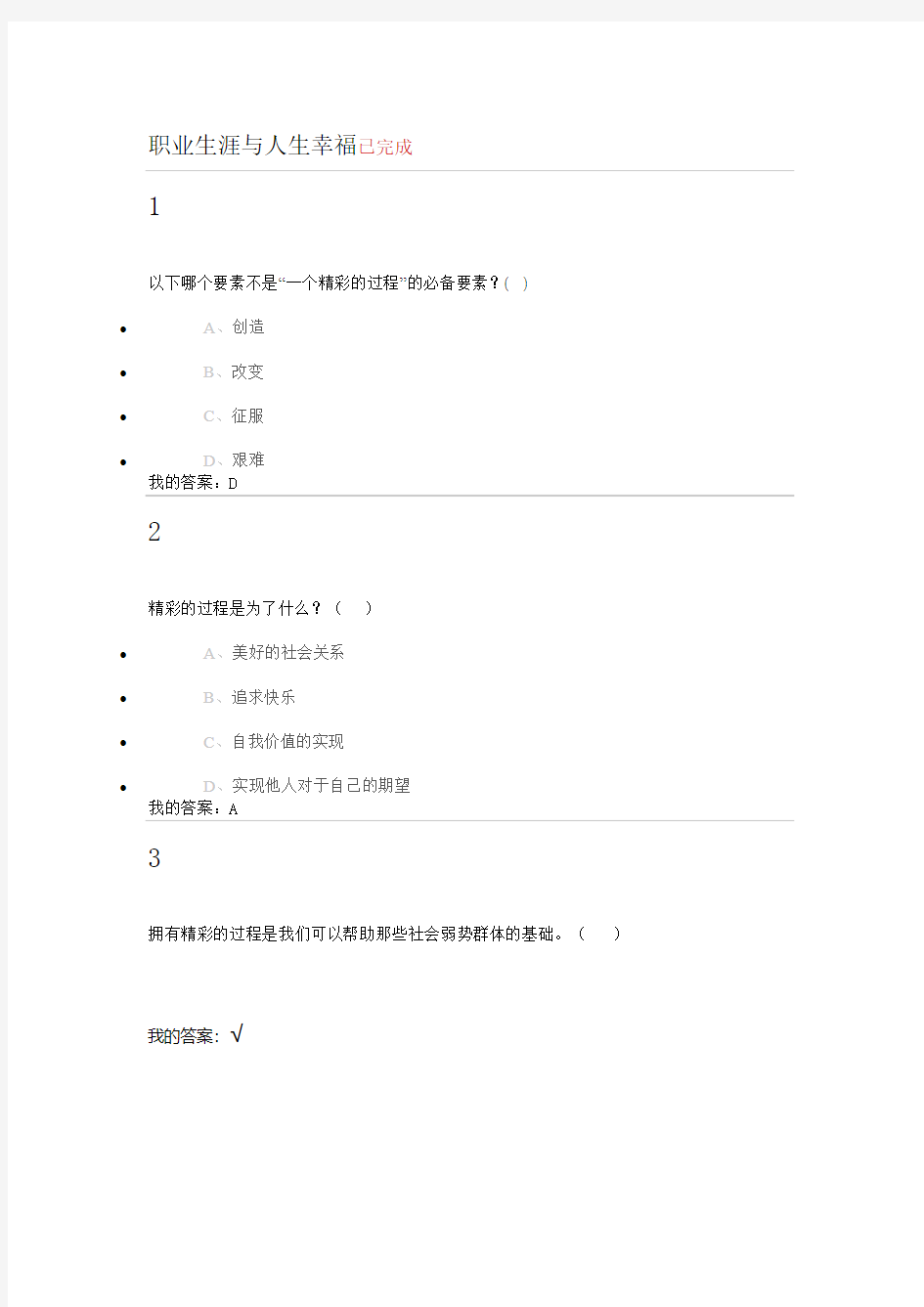 尔雅通识创业是一种生活方式的选择讲解