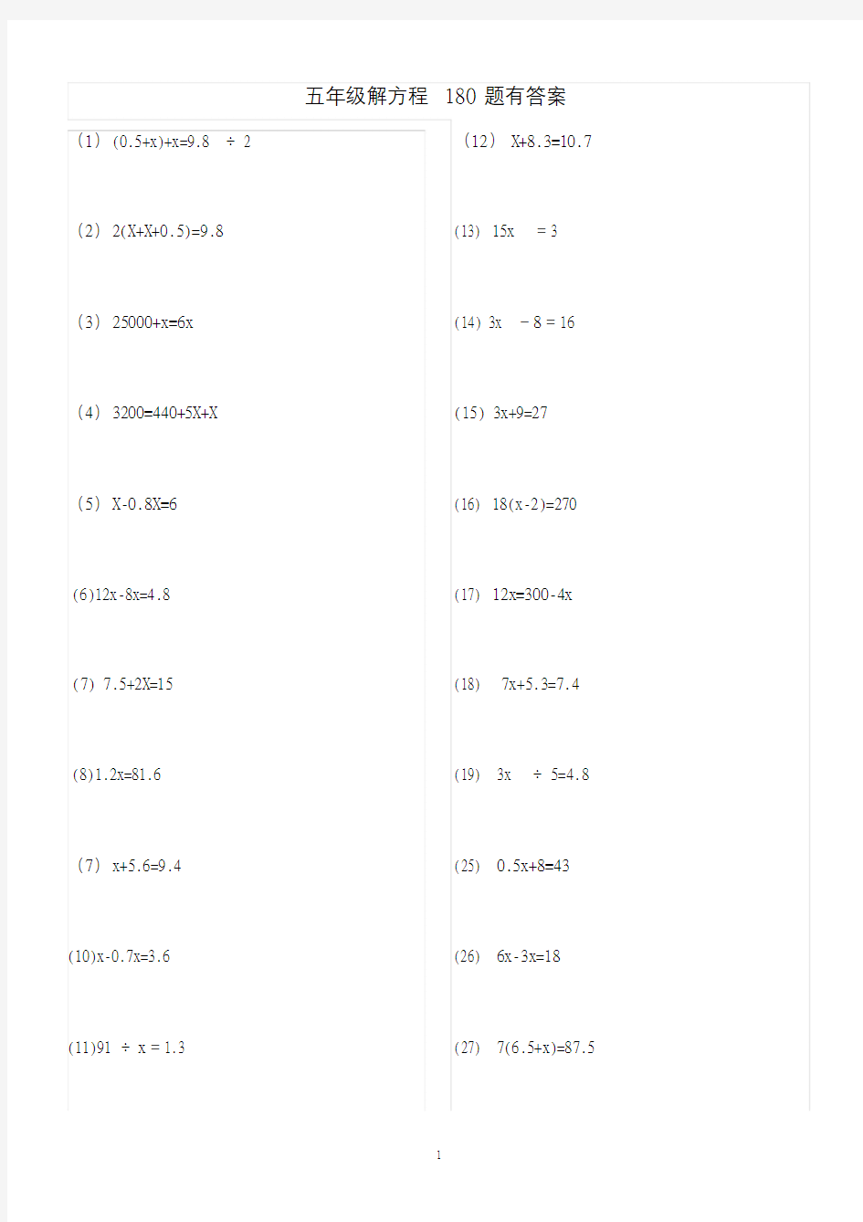 五年级解方程练习题180题(有答案).docx