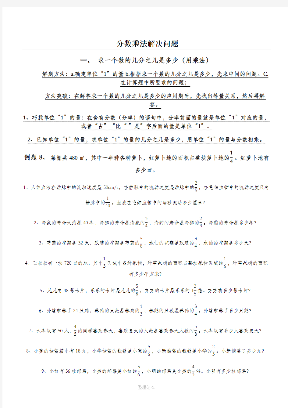 分数乘法解决问题48064