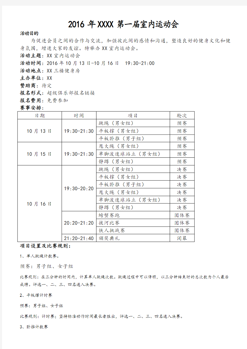 室内趣味运动会