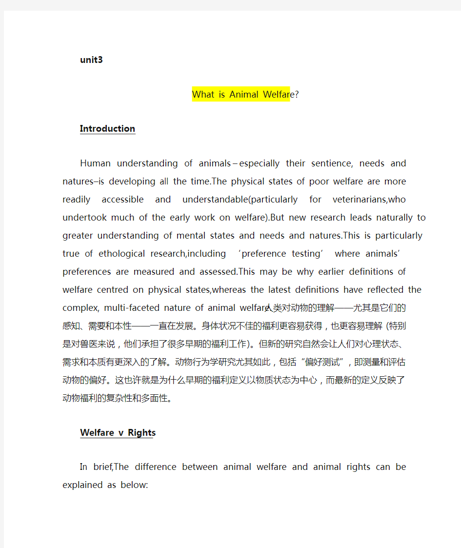 泛读教程3第二版Animal Welfare课文翻译