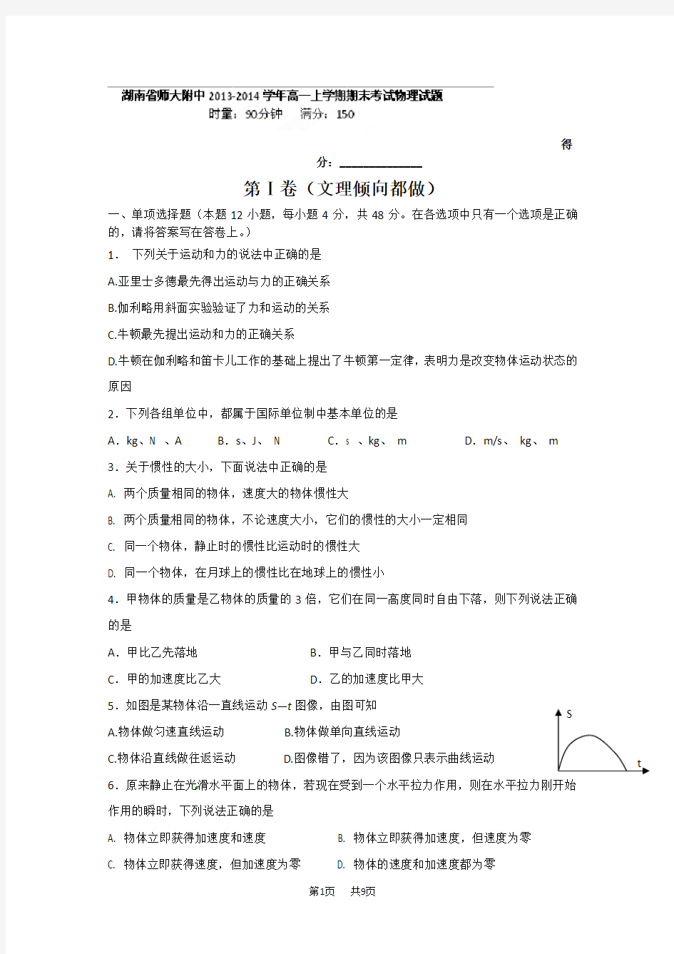 高一物理上学期期末试题及答案