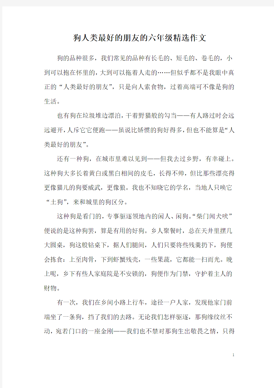 狗人类最好的朋友的六年级精选作文