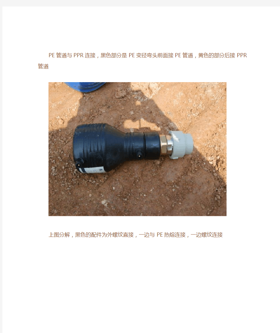 (完整版)给排水管道连接方式及常见塑料管介绍..