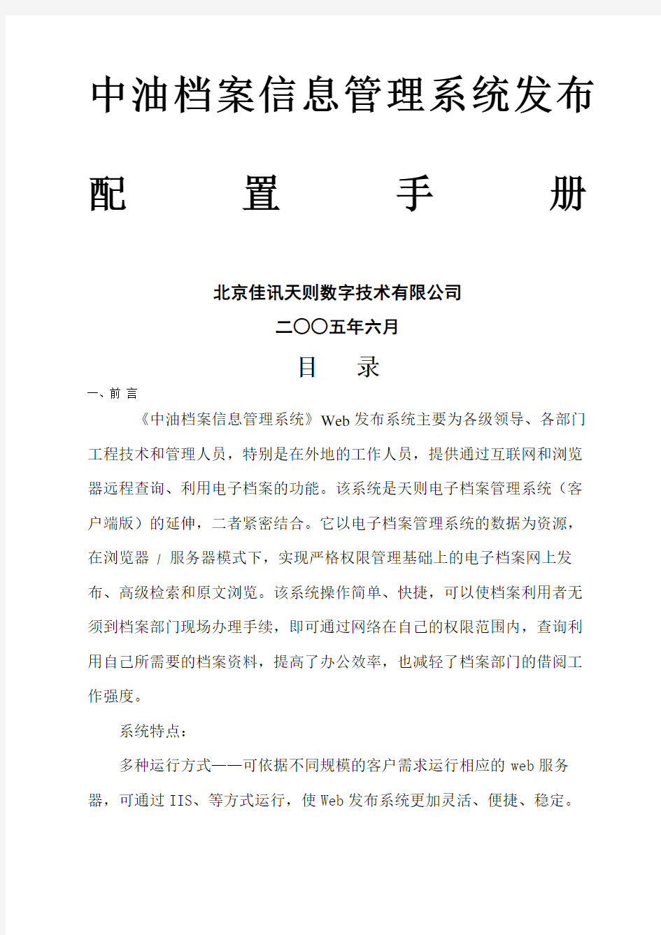 中油档案信息管理系统用户配置手册