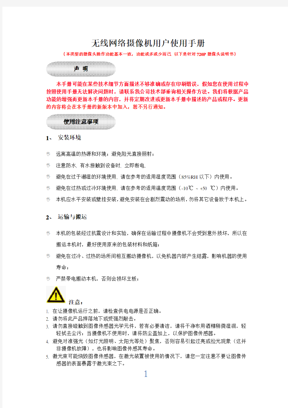 网络摄像机用户使用手册说明书