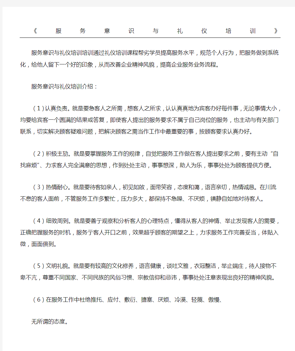 服务意识与礼仪指导