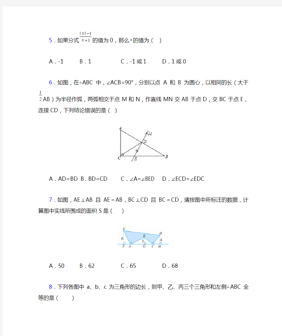 2020-2021厦门市八年级数学上期末试题(带答案)