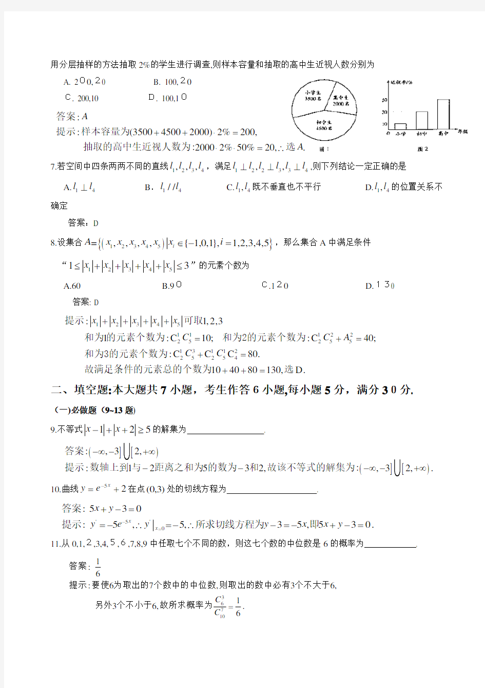 2014年广东高考理科数学试题及标准答案(Word版)