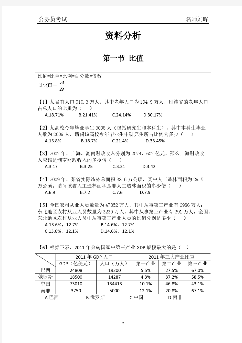 2016年地方公务员考试之资料分析