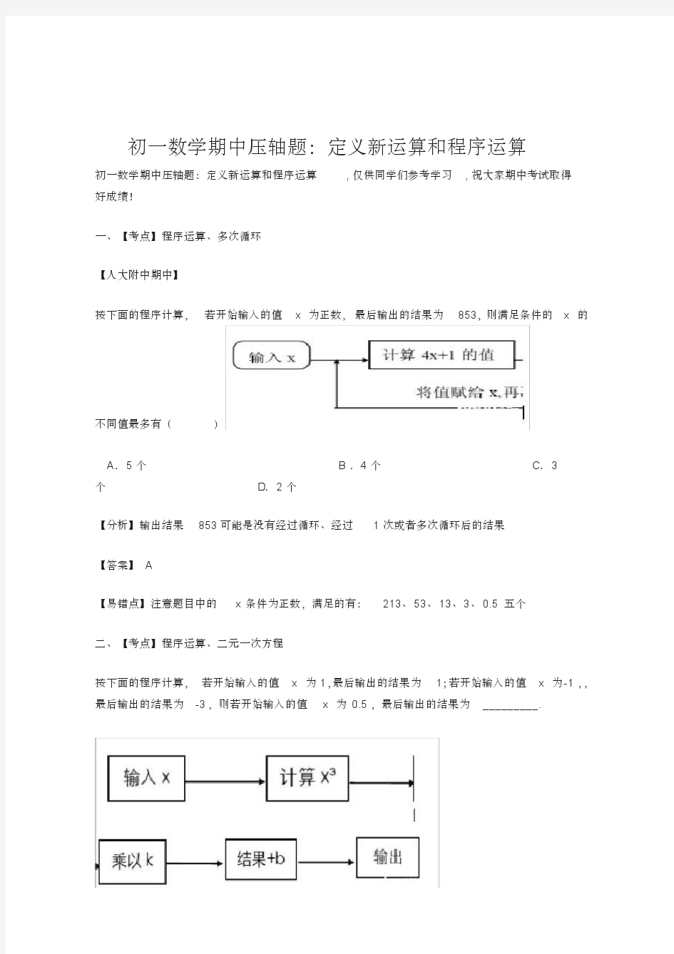 初一数学期中压轴题