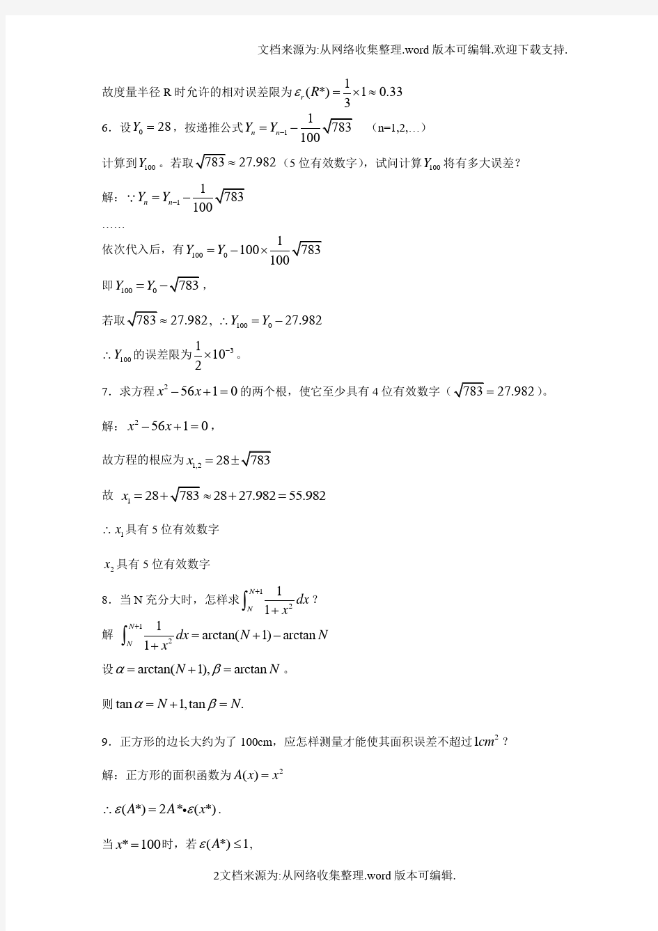 李庆扬数值分析第五版习题答案清华大学出版社