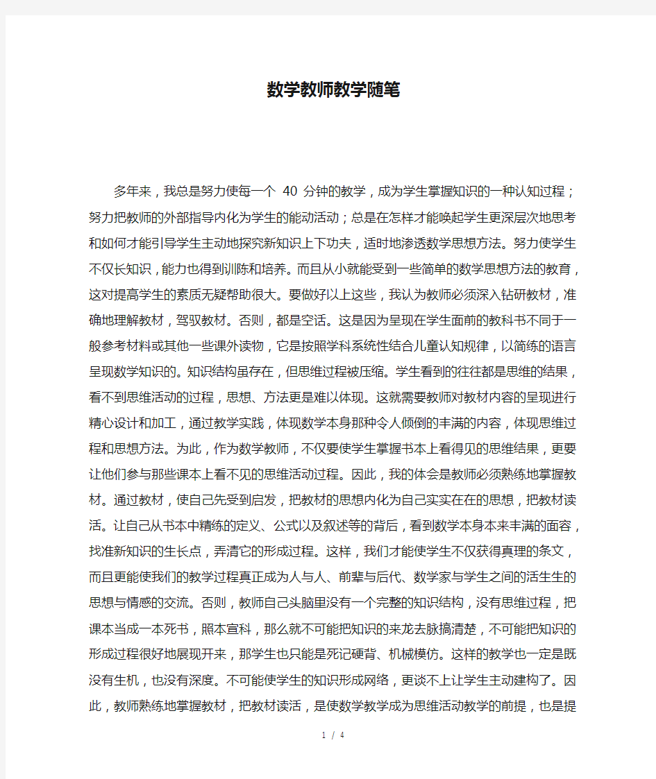 数学教师教学随笔