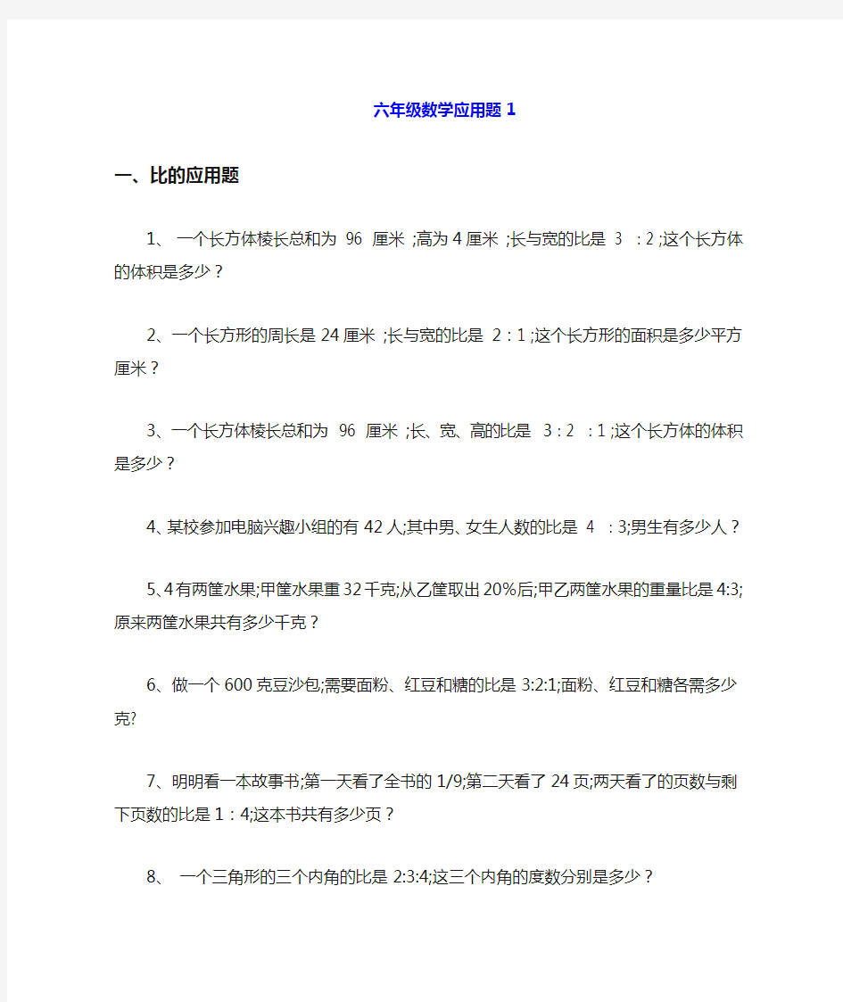 小学六年级数学应用题综合大全