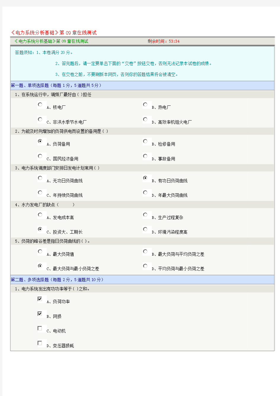 《电力系统分析基础》第09章在线测试