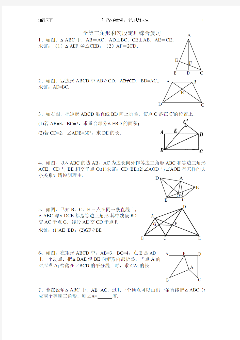 全等三角形与勾股定理专项2019.12.13