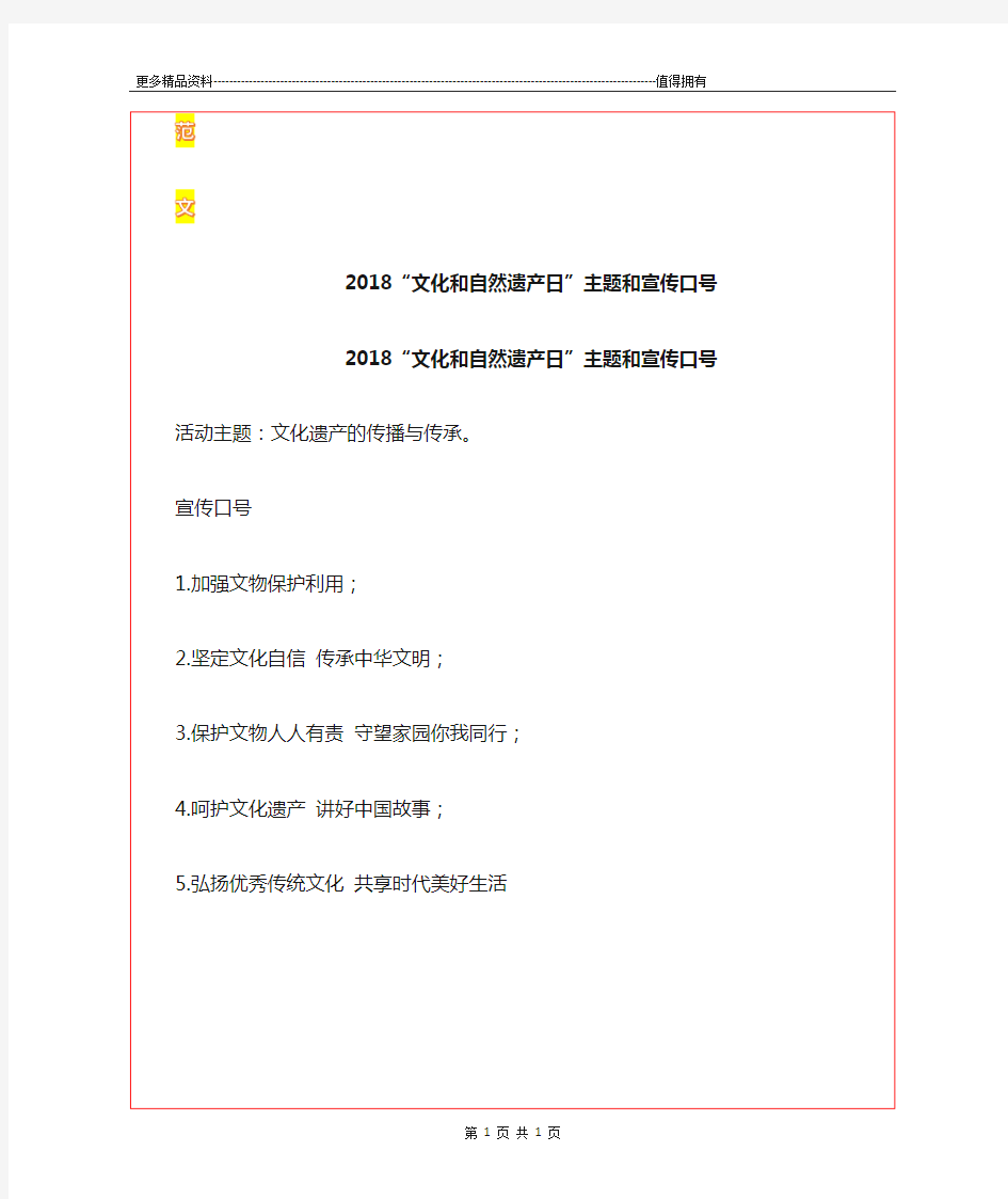 最新“文化和自然遗产日”主题和宣传口号