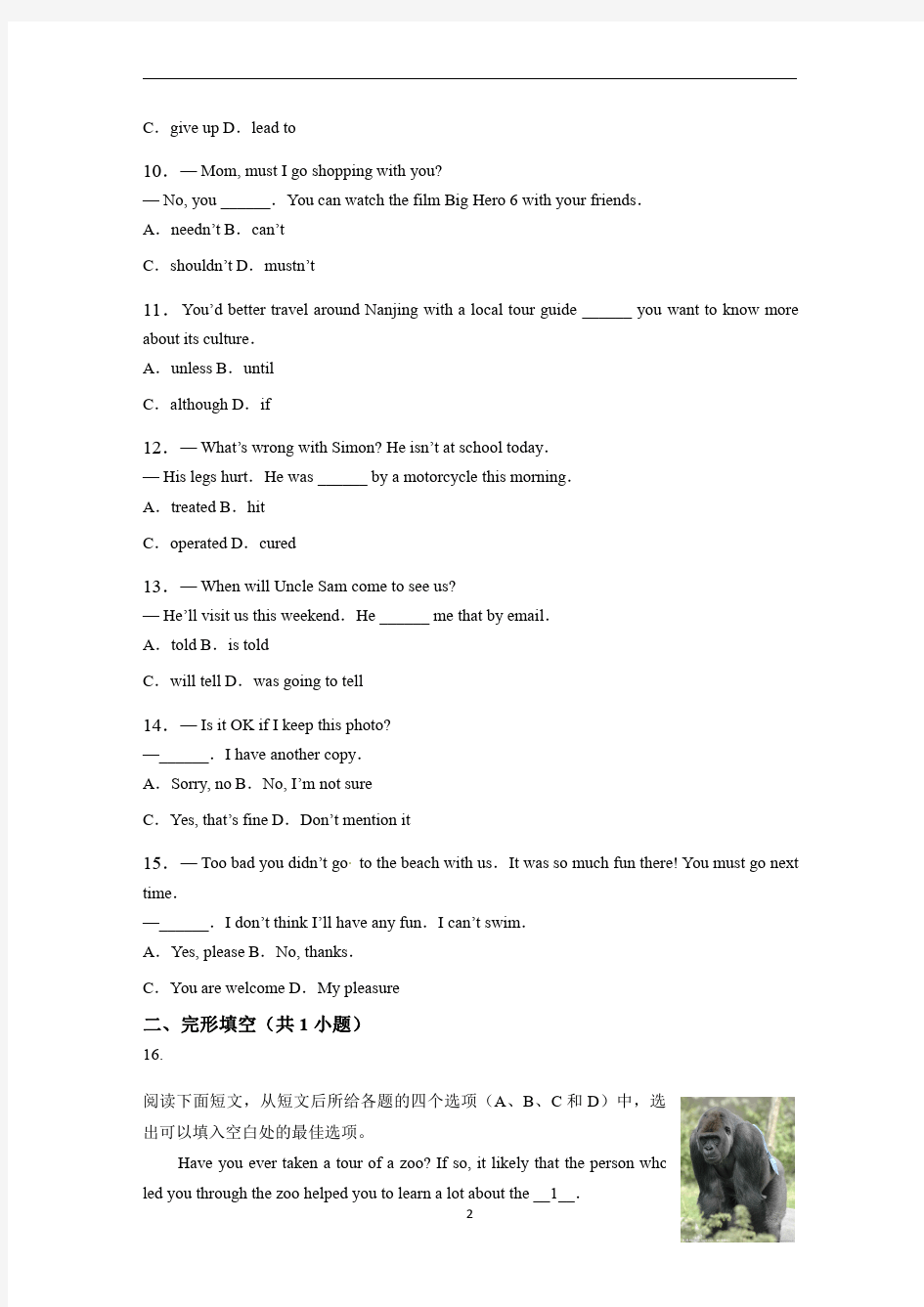 2015年江苏省南京市中考英语试题及答案