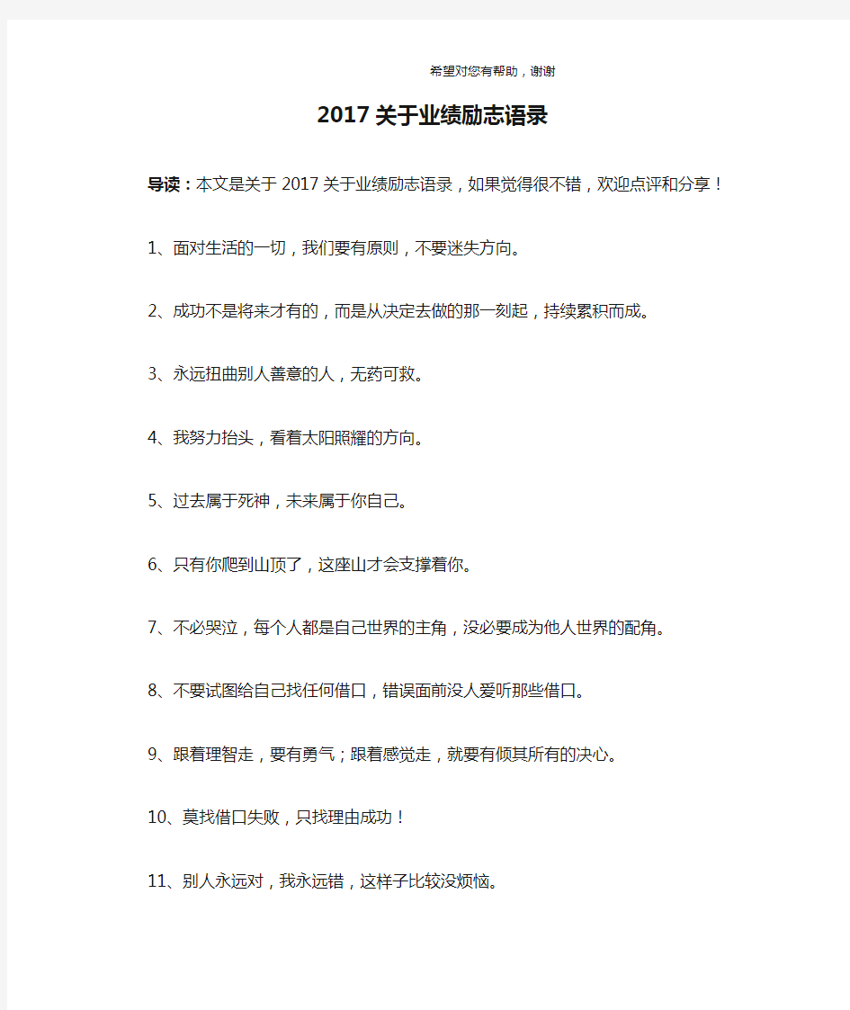 2017关于业绩励志语录