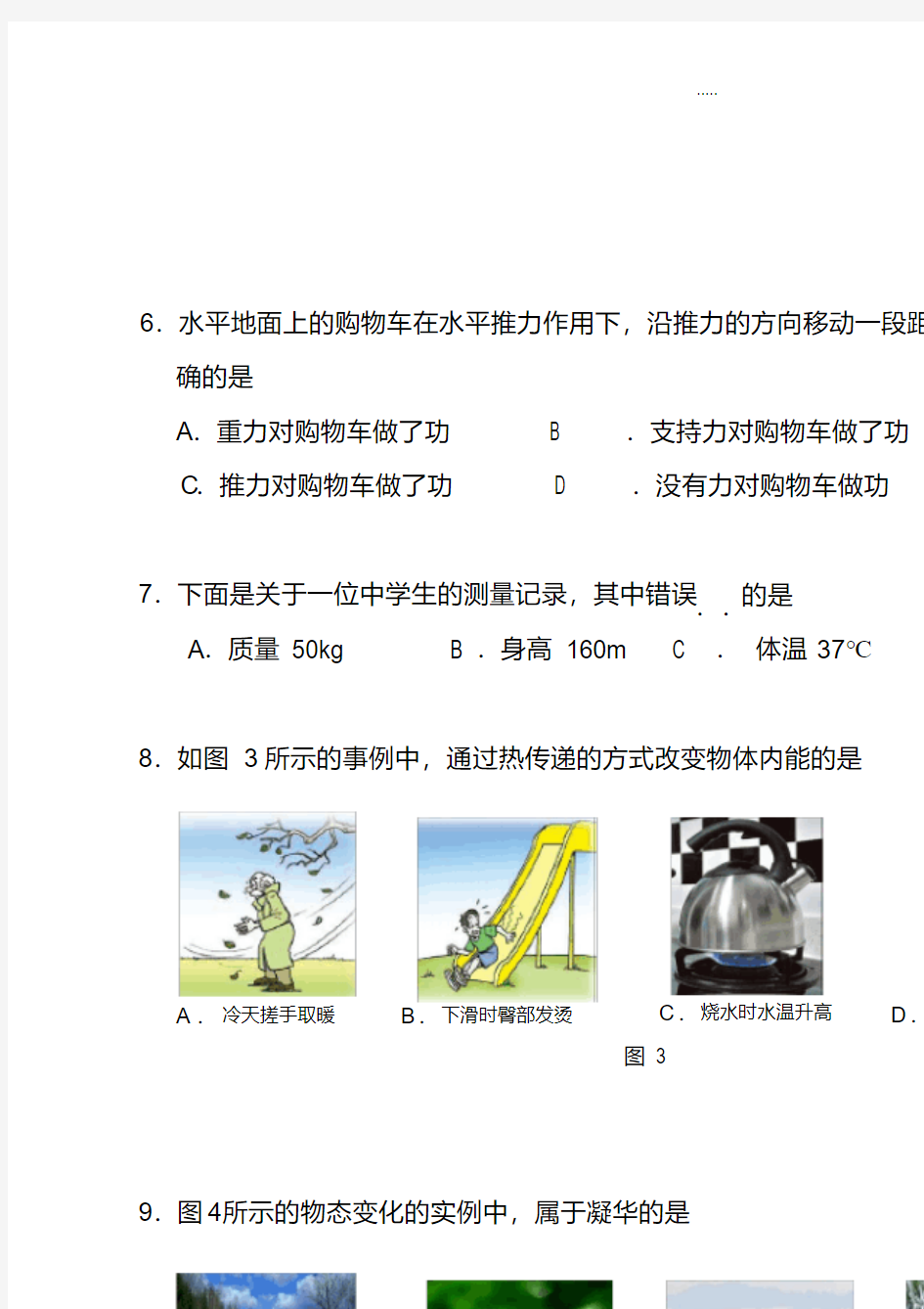 最新2020朝阳区初三一模物理试题(有配套答案)